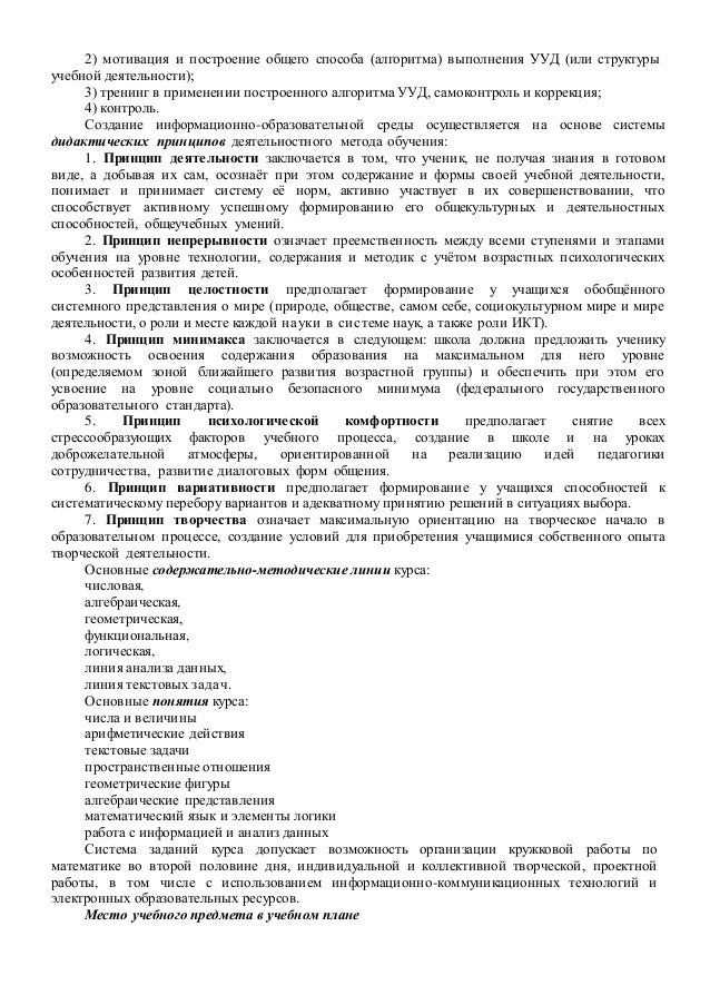 Рабочая программа 136 часов петерсон 2 класс Рабочая программа 136 часов петерсон 2 класс